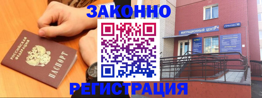 прописка в Новокубанске