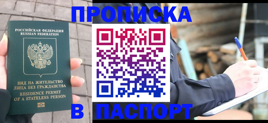 прописка гарантия в Новокубанске
